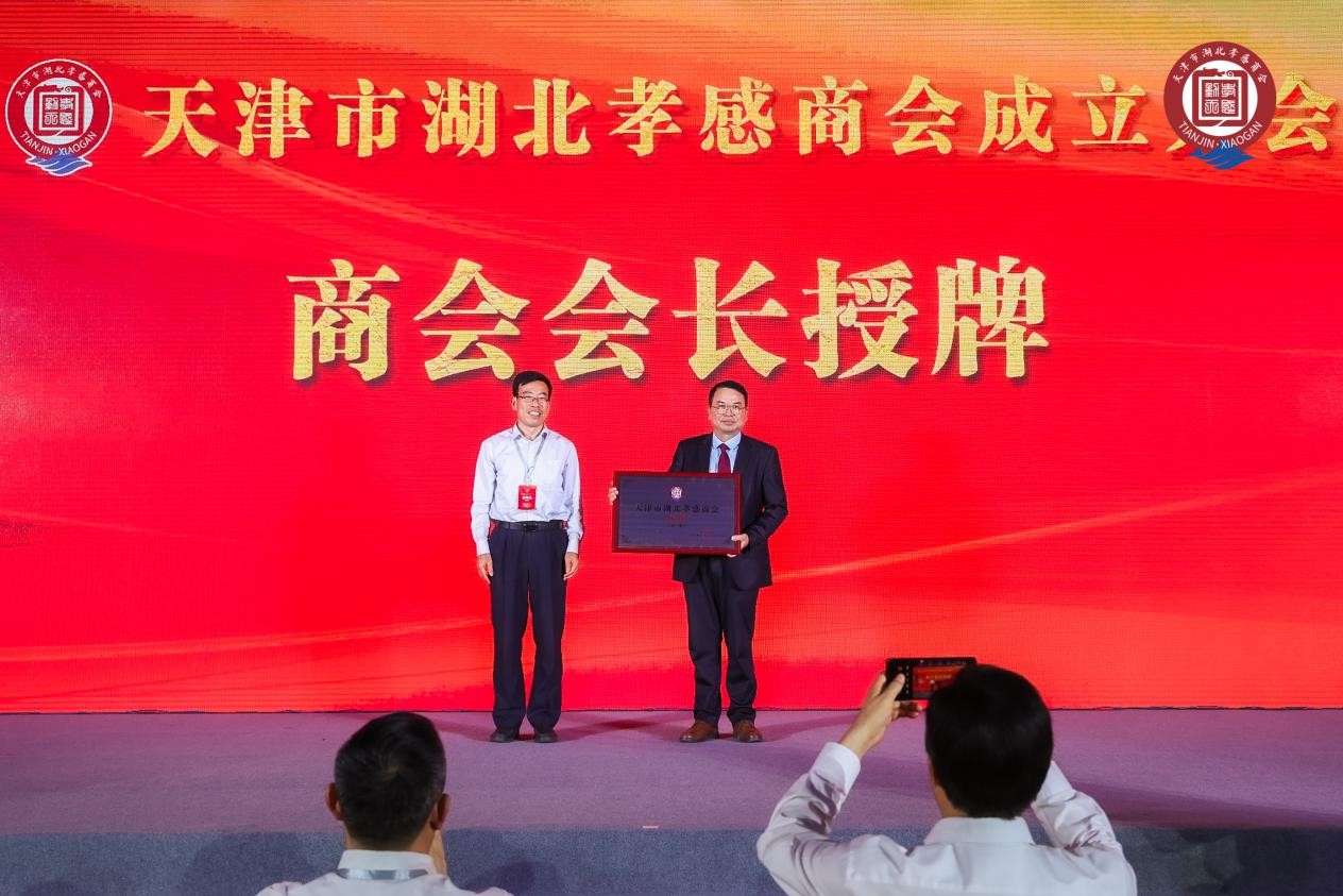 天津市湖北孝感商会成立大会在津举行 架设津孝经济合作新桥梁