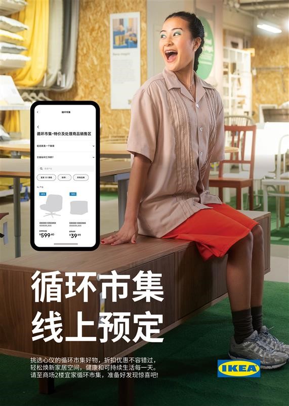 宜家中国发布地球日倡议 以创新消费体验推动全民绿色生活方式
