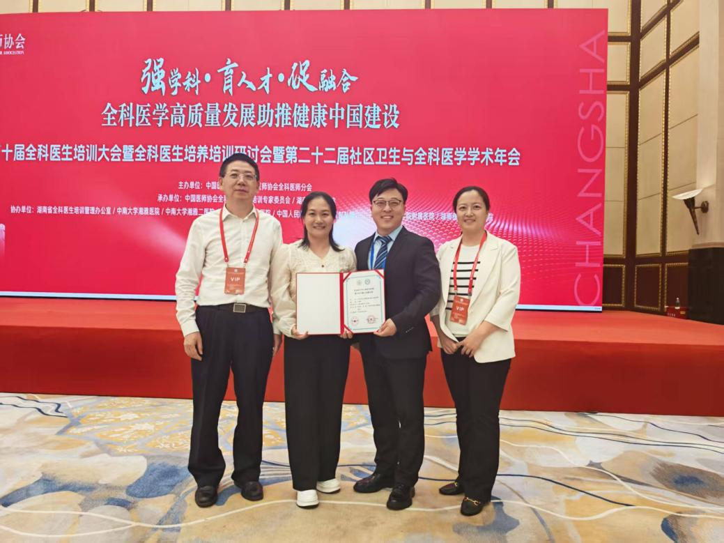 【喜报】天津市第四中心医院代表队荣获中国医师协会第四届全科专业指导医师教学综合能力技能竞赛全国三等奖