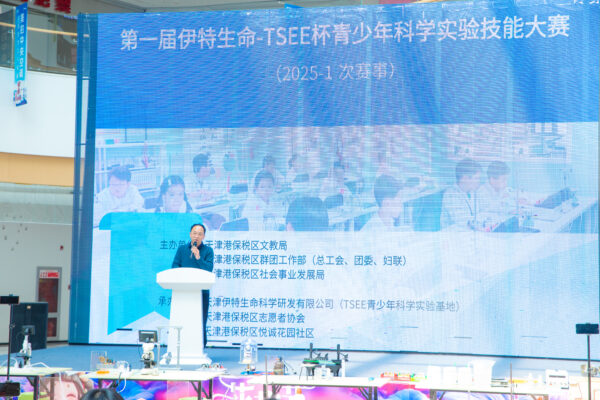实验赛报｜激活青少年科学基因！“第一届伊特生命-TSEE杯青少年科学实验技能大赛”启动