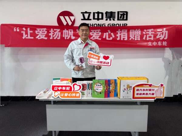 让爱扬帆！立中车轮团委爱心捐赠活动暖心收官