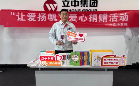 让爱扬帆！立中车轮团委爱心捐赠活动暖心收官