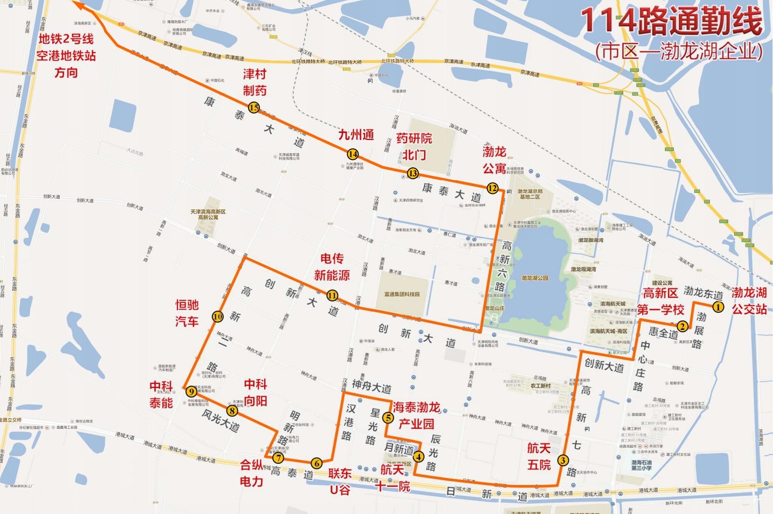 114通勤线路已开通，便捷通达空港地铁站