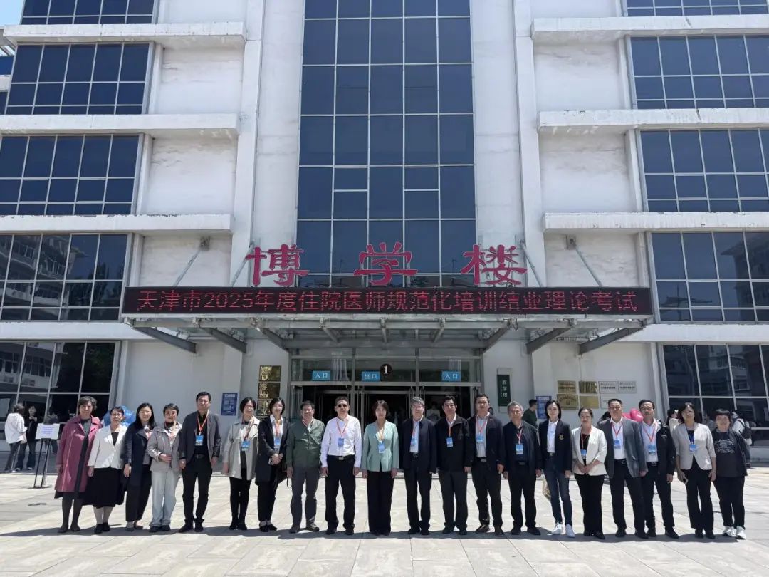 夯实医学人才根基 助力卫生事业发展 —— 天津市住培结业理论全国统考圆满结束