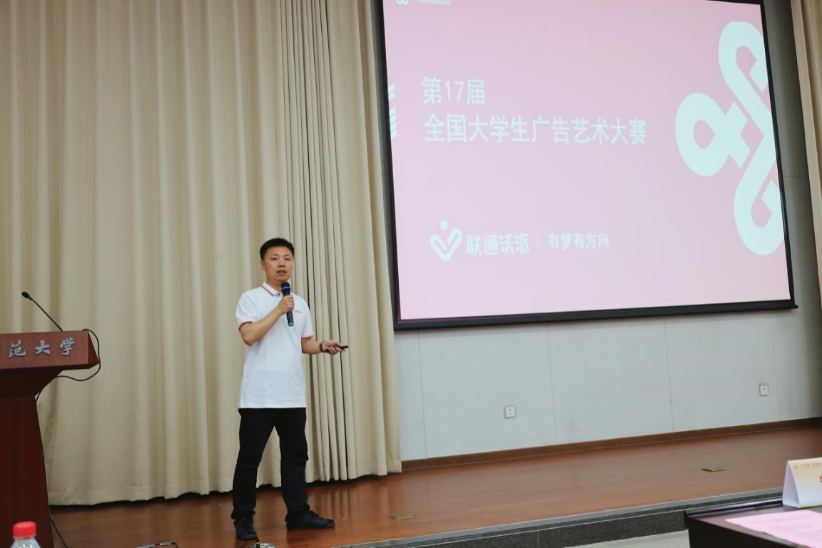 联通沃派携手第17届大广赛天津师范大学站巡讲活动圆满举行