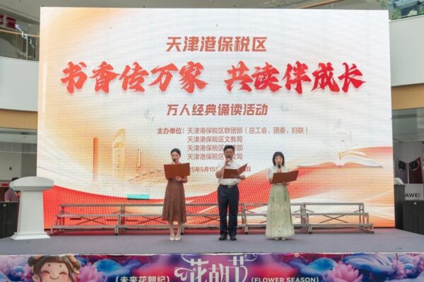 “书香传万家 共读伴成长”万人经典诵读活动圆满举办！