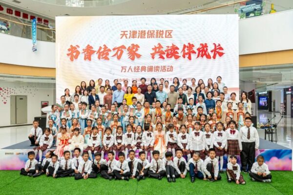 “书香传万家 共读伴成长”万人经典诵读活动圆满举办！