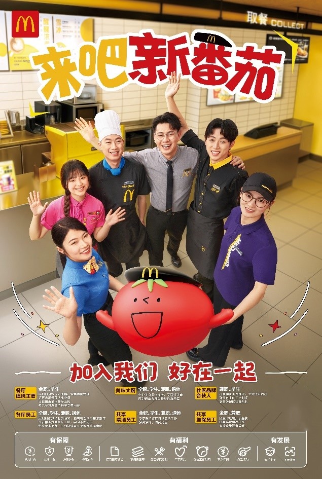 天津麦当劳2025年招聘火热开启，引领AI时代青年就业“麦”向未来
