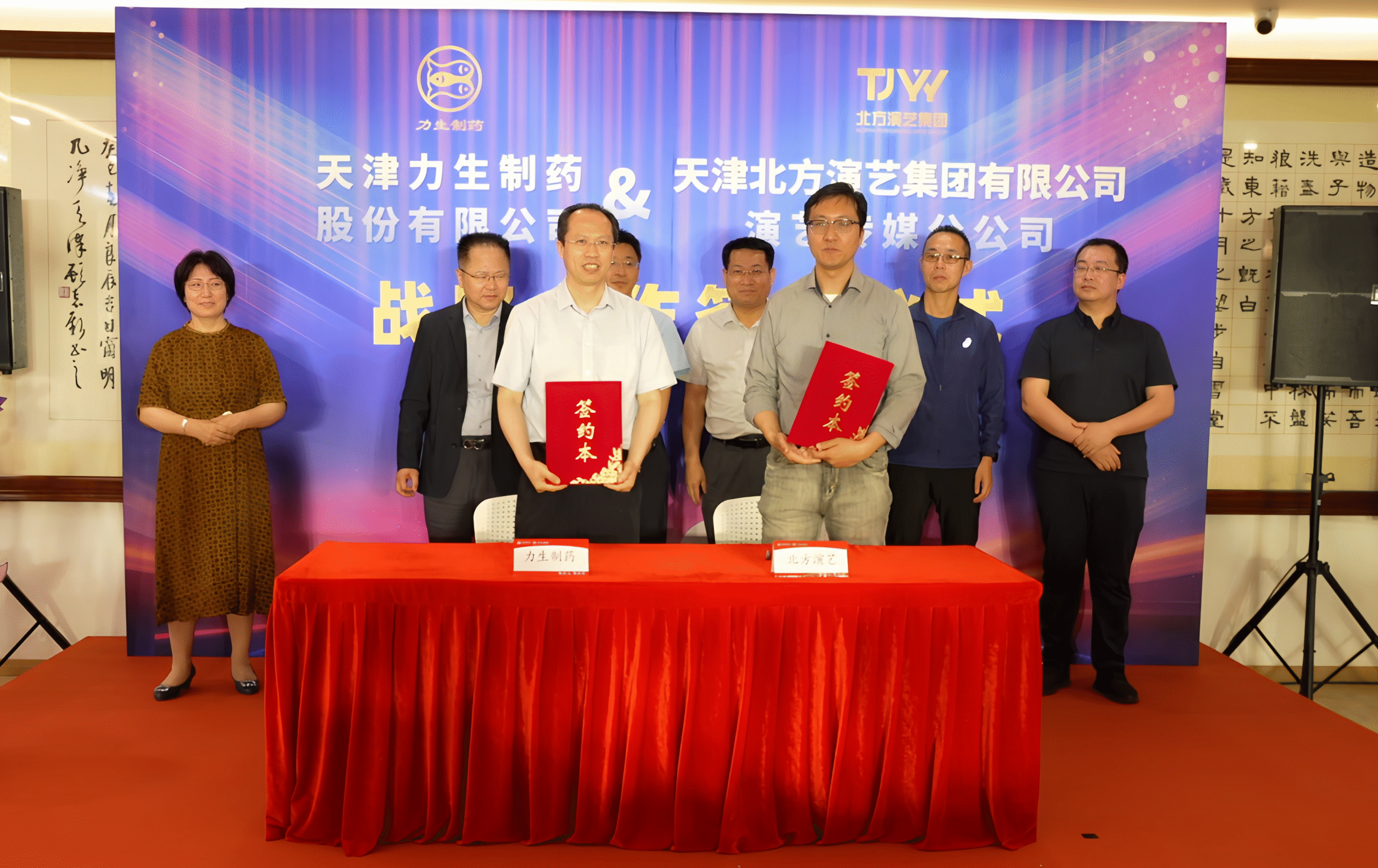 津门文产新标杆：力生制药与北方演艺达成战略合作——以文化叙事促进中华老字号的品牌传播