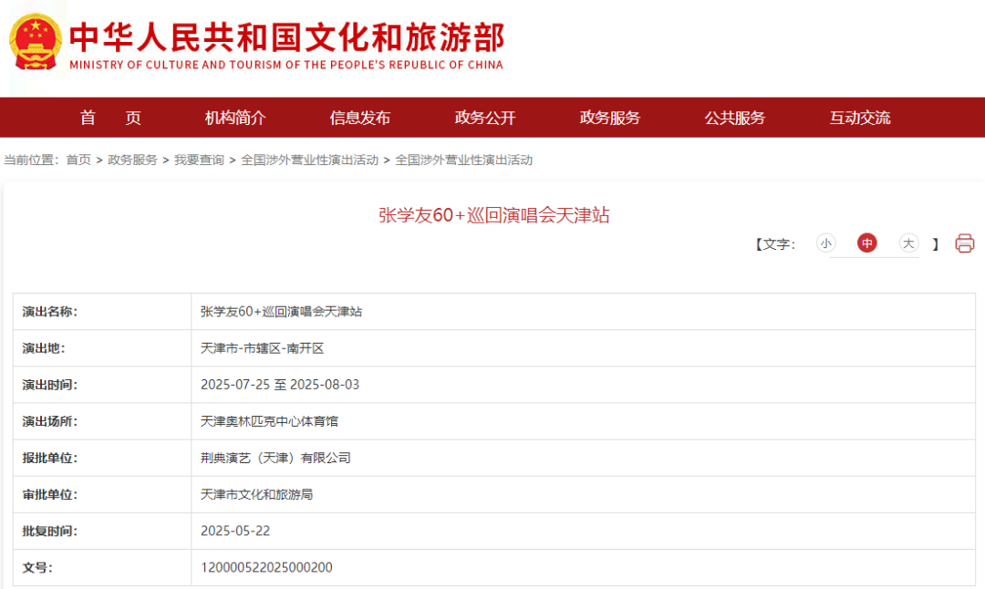 张学友来天津开演唱会啦！就在这天→