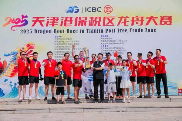二十支劲旅劈波空港！2025天津港保税区龙舟大赛燃情开赛
