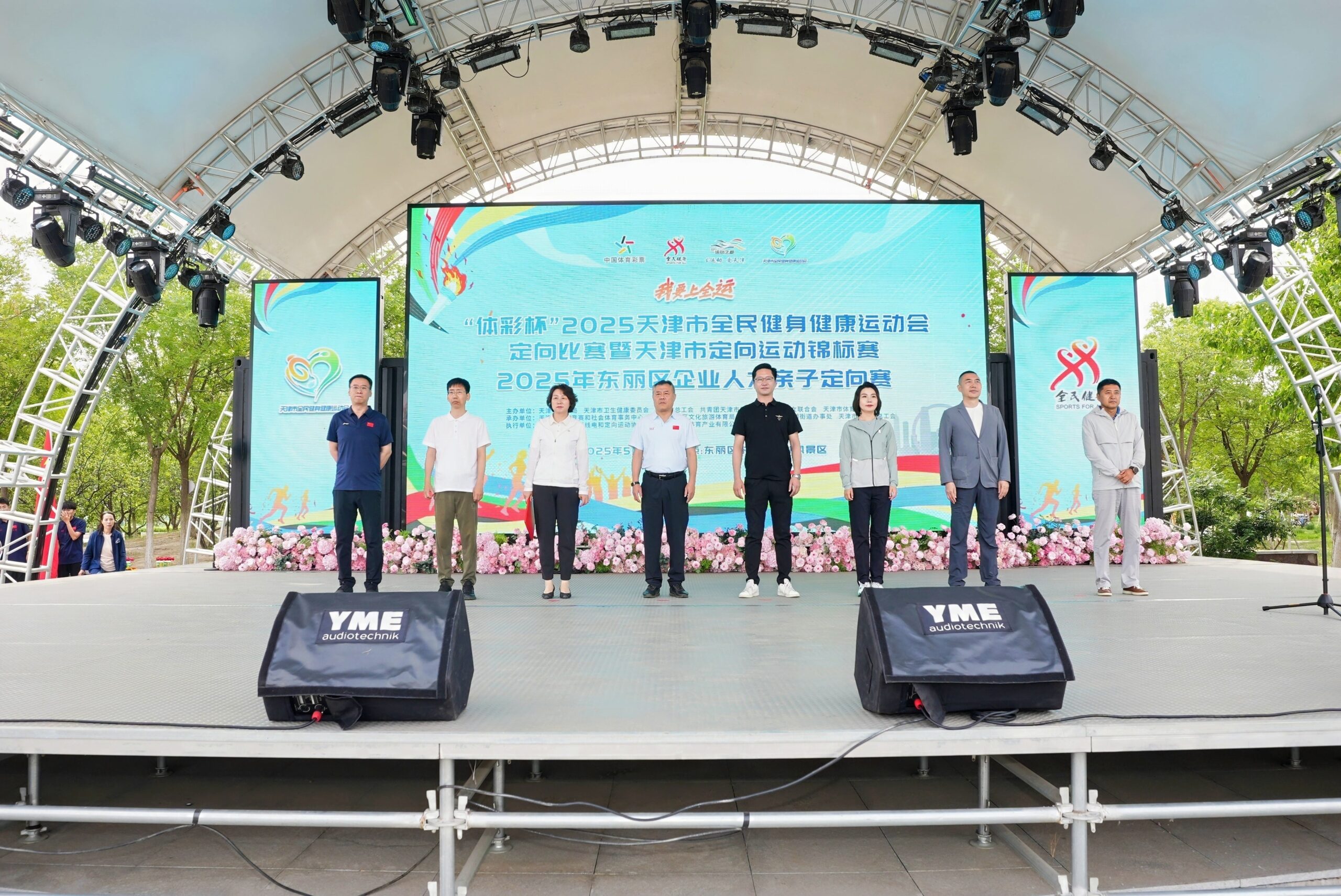2025天津市全民健身健康运动会定向比赛暨天津市定向运动锦标赛成功举办
