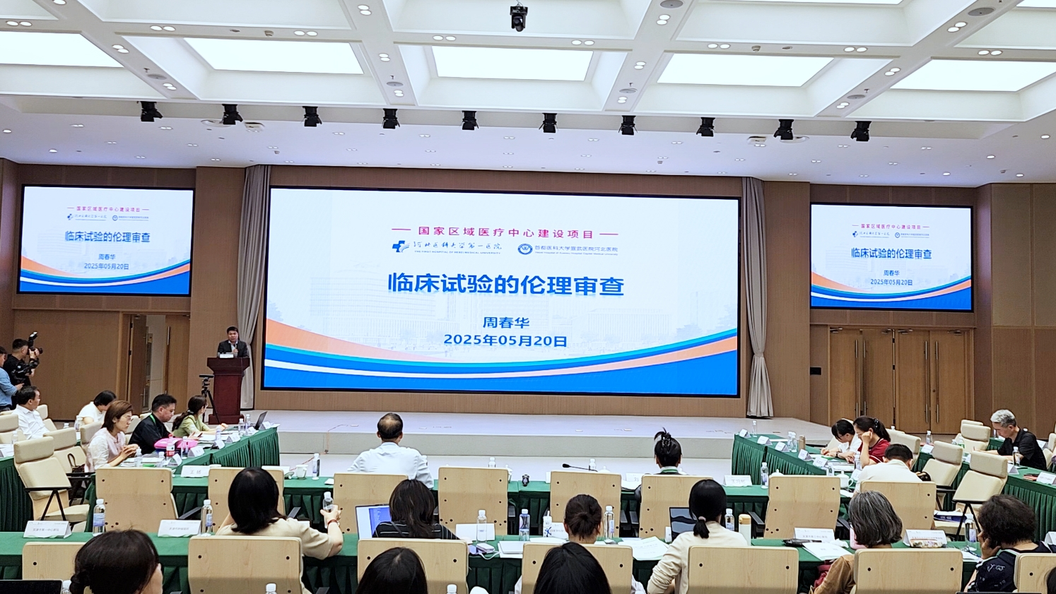 汇你我力量·点希望之光 2025年京津冀研究型病房建设与临床试验高质量发展研讨会成功举办