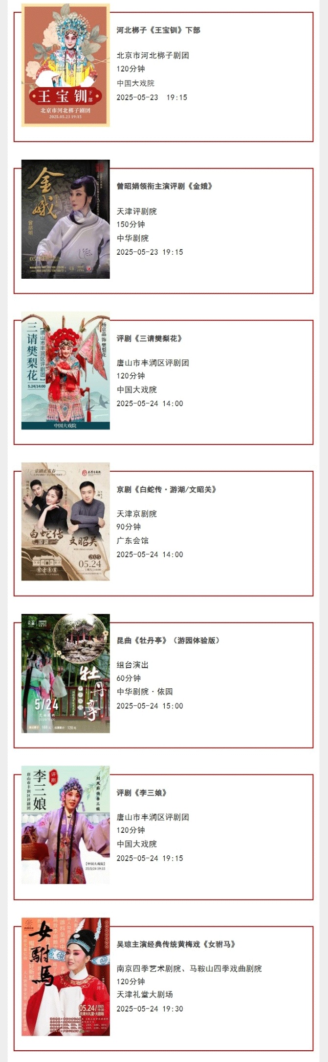 天津人去哪玩？看这里→本周最新演出资讯带你解锁天津人的娱乐生活