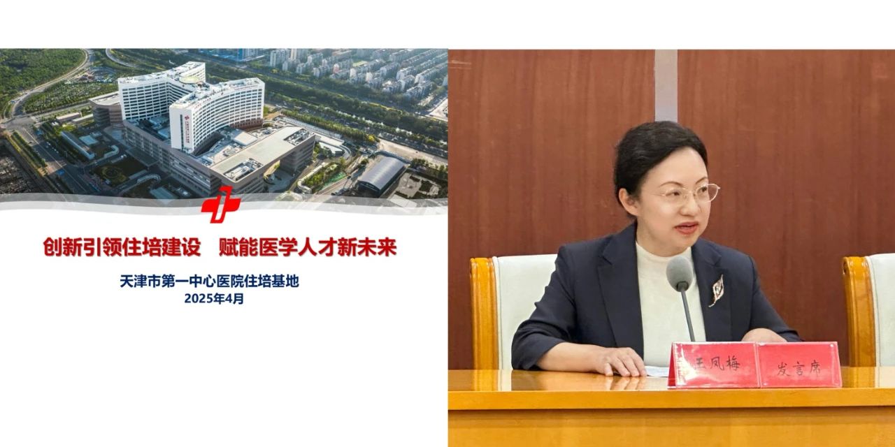 建制度筑平台力促科技创新 拓生源强质控狠抓医学教育 ——2025年天津市卫生健康科技教育工作会议召开