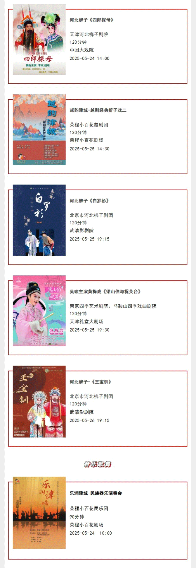 天津人去哪玩？看这里→本周最新演出资讯带你解锁天津人的娱乐生活