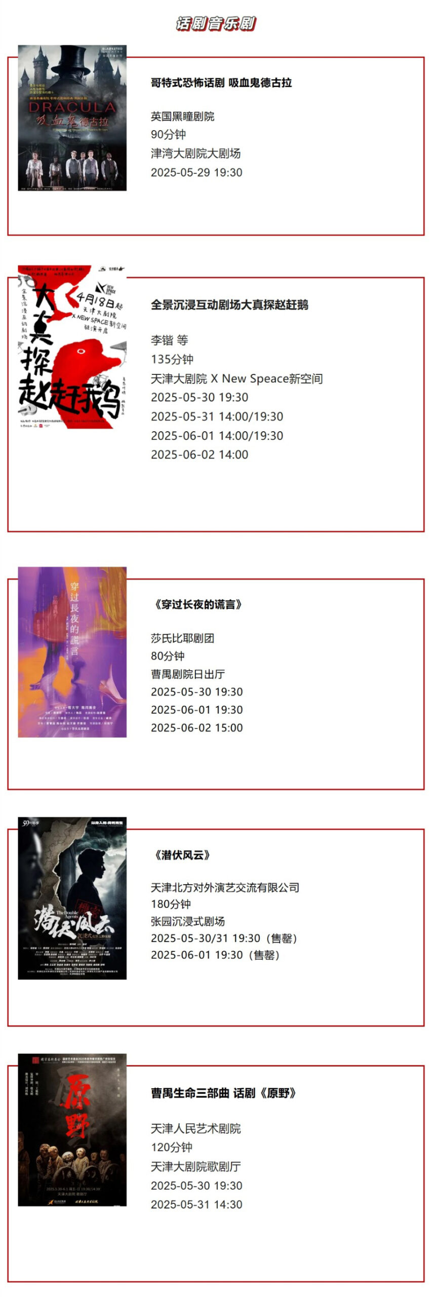 天津一周演出资讯 (05.27-06.02）