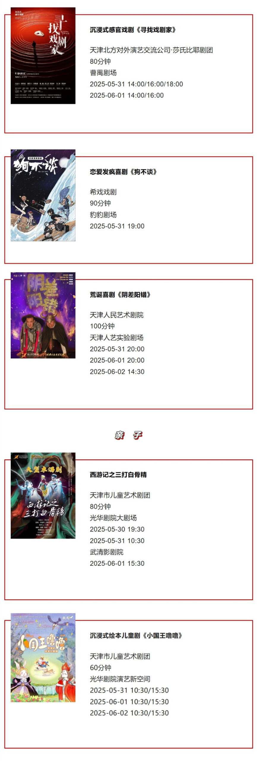 天津一周演出资讯 (05.27-06.02）