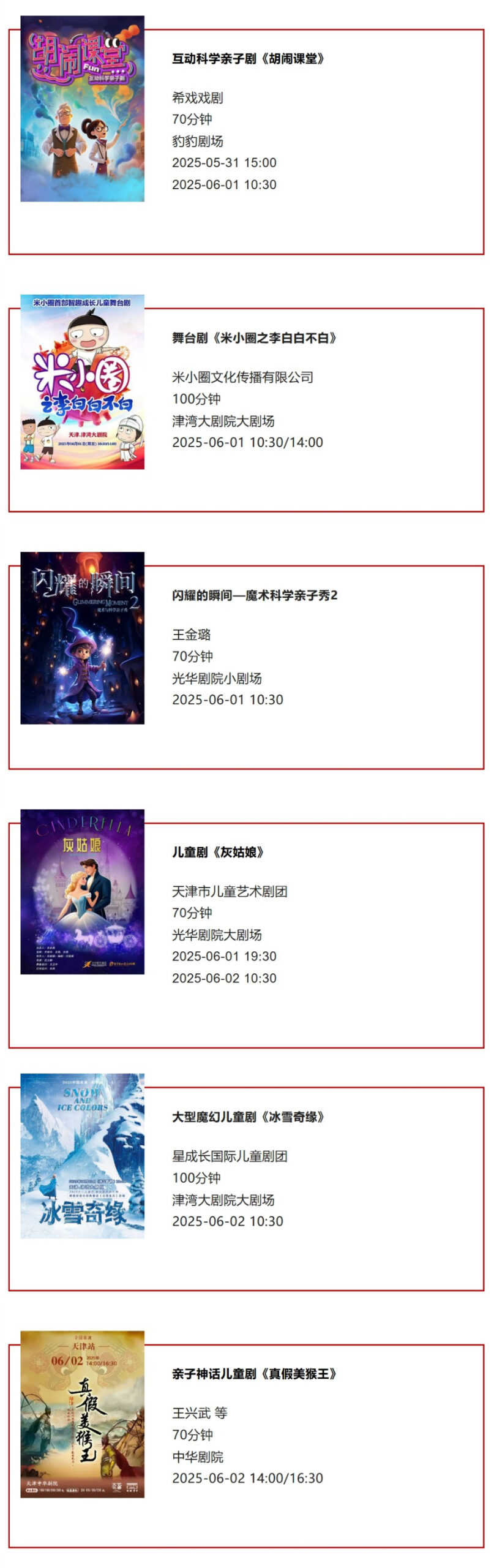 天津一周演出资讯 (05.27-06.02）