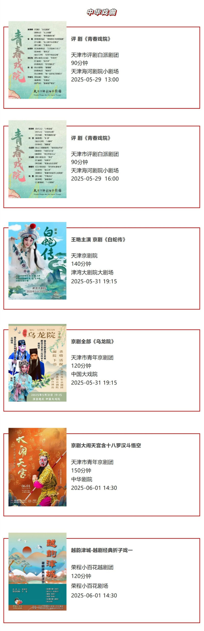 天津一周演出资讯 (05.27-06.02）