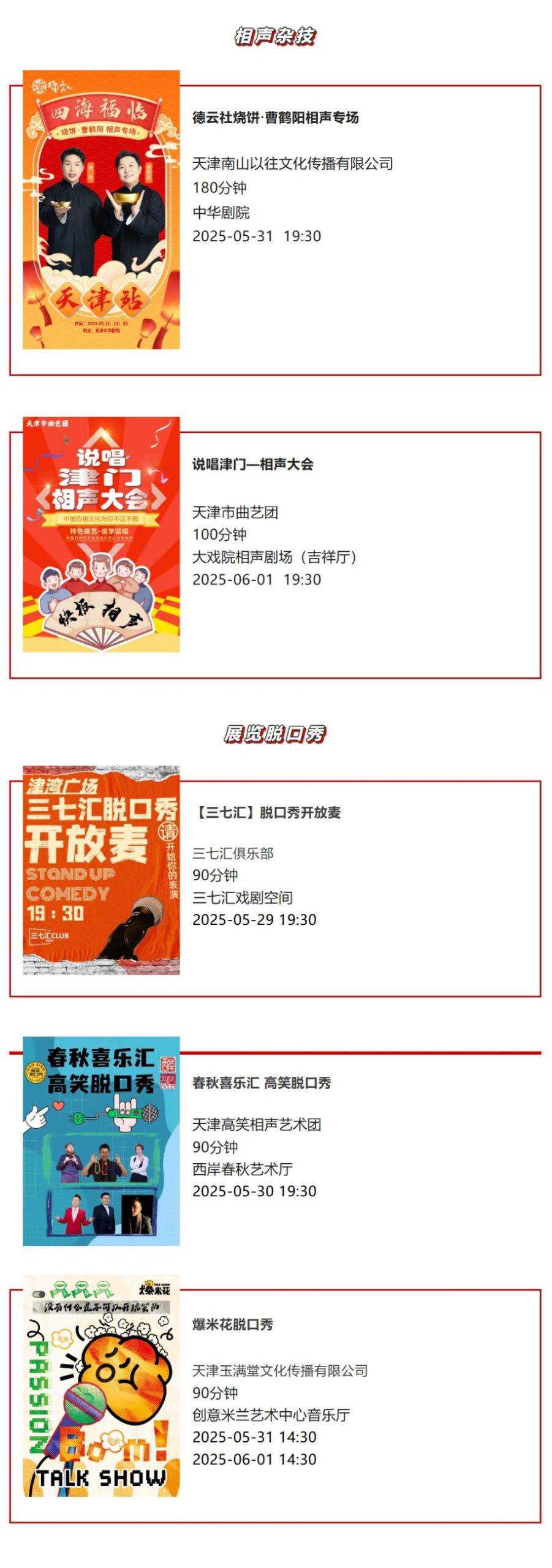 天津一周演出资讯 (05.27-06.02）