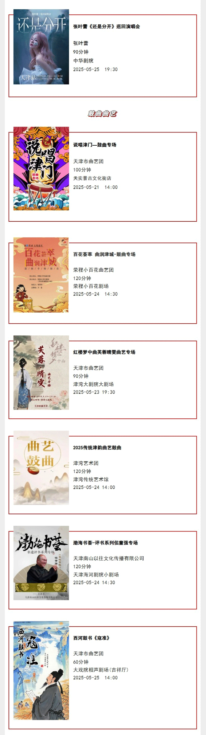 天津人去哪玩？看这里→本周最新演出资讯带你解锁天津人的娱乐生活