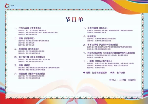 打起手鼓唱起歌！首届中国新疆民间艺术季优秀节目巡演将走进滨城！