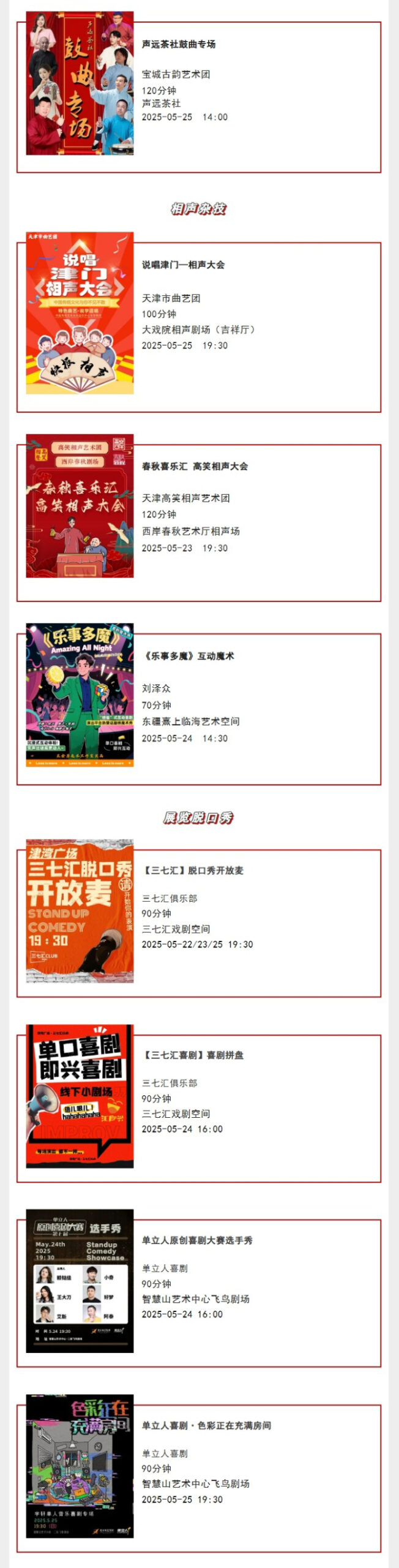 天津人去哪玩？看这里→本周最新演出资讯带你解锁天津人的娱乐生活