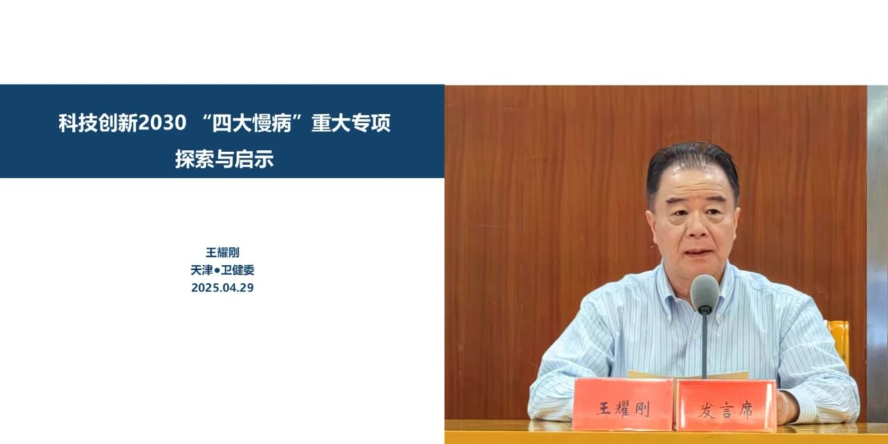 建制度筑平台力促科技创新 拓生源强质控狠抓医学教育 ——2025年天津市卫生健康科技教育工作会议召开