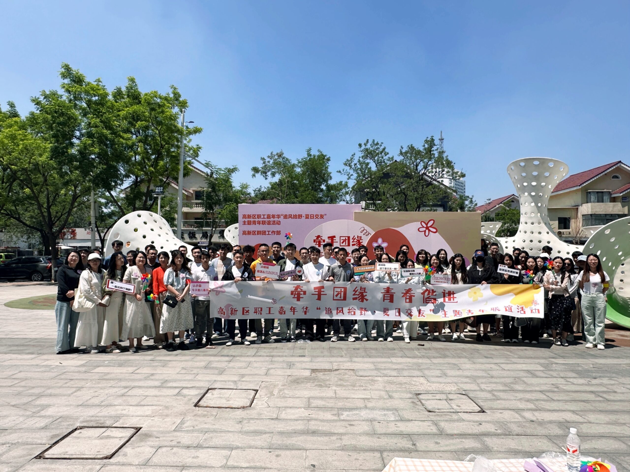 牵手团缘 青春偕进——高新区“追风拾野·夏日交友”主题青年联谊活动圆满结束