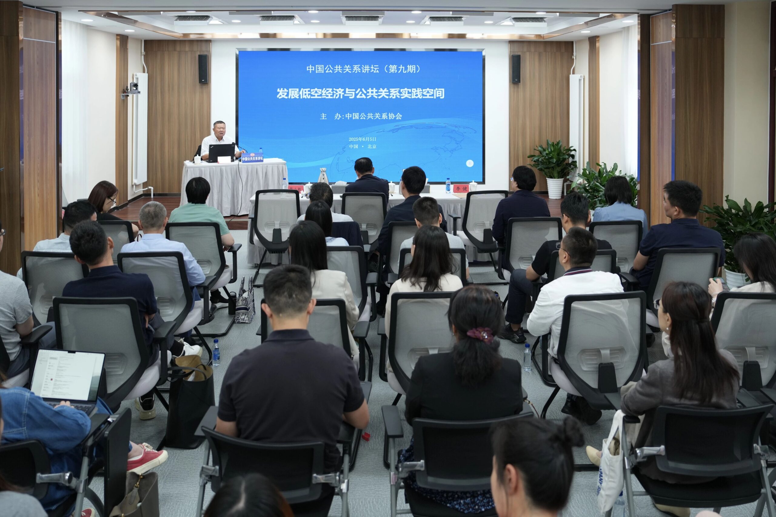 第九期中国公共关系讲坛在京举办