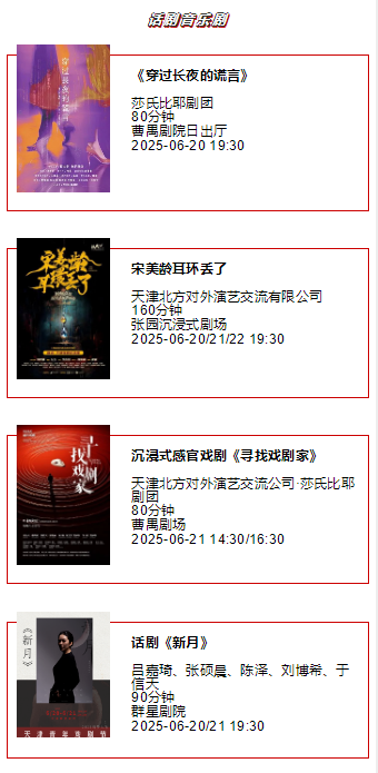 天津一周演出资讯 (06.17-06.23）