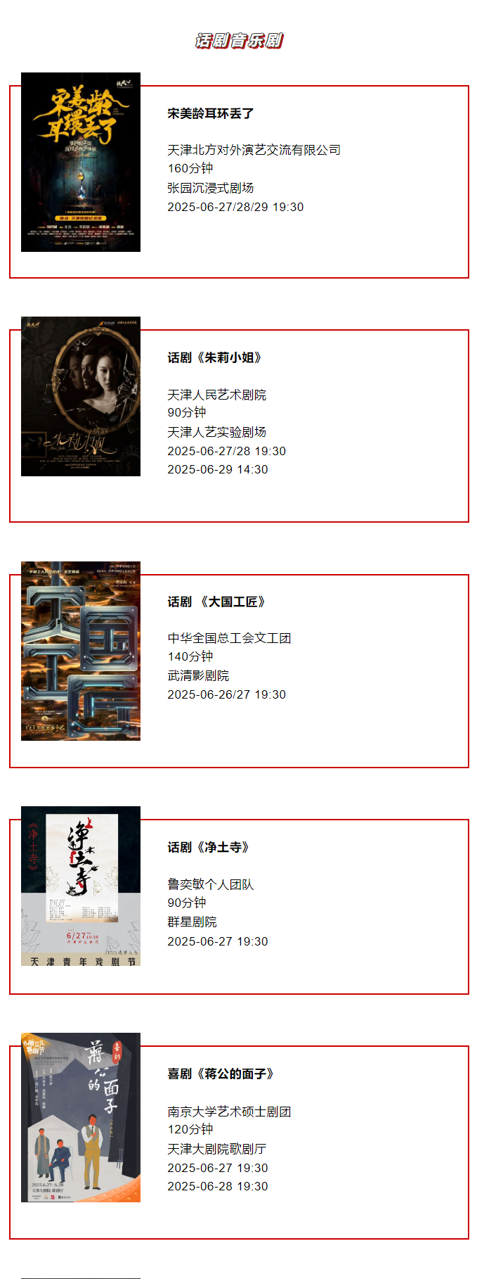 天津一周演出资讯 (6.24-6.30）