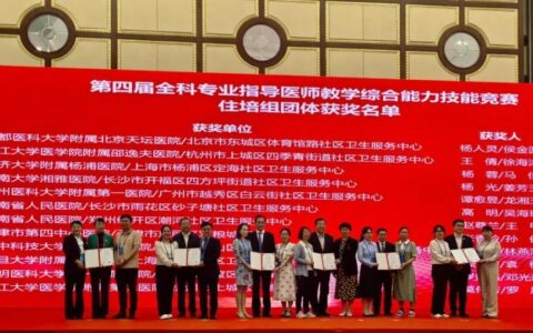 管理宣传双驱动 创新提质谱新篇——天津住培实践在全国大会持续汇报经验