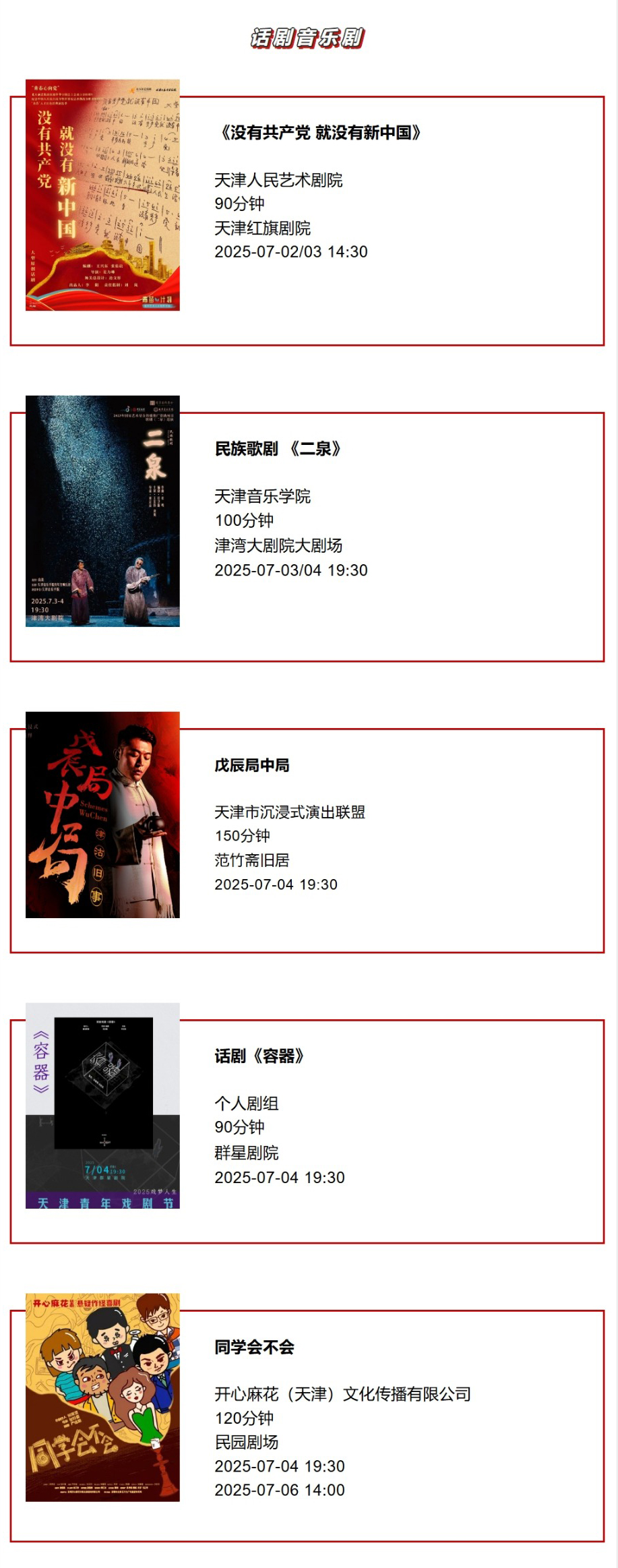 天津一周演出资讯 (7.01-7.07）