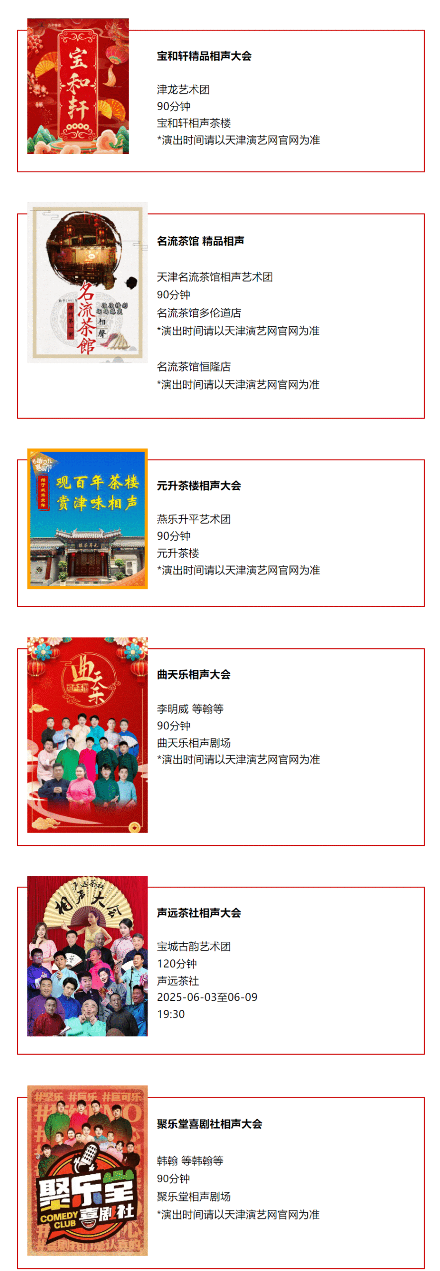 天津一周演出资讯，共310场演出（06.03-06.09）
