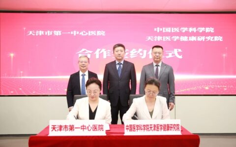 深化医研协同发展 打造科技创新高地——市第一中心医院与中国医科院驻津院所签署战略合作协议