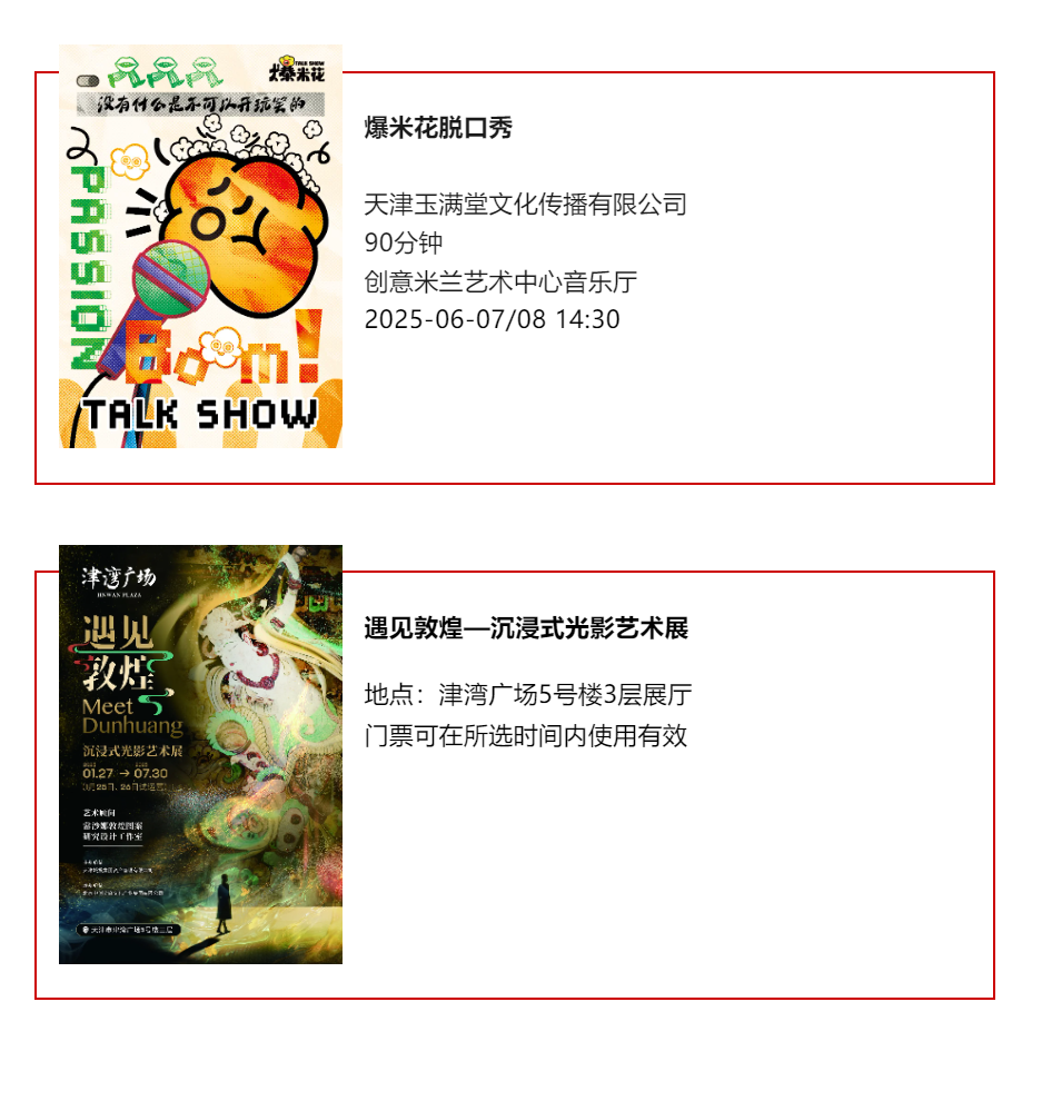 天津一周演出资讯，共310场演出（06.03-06.09）