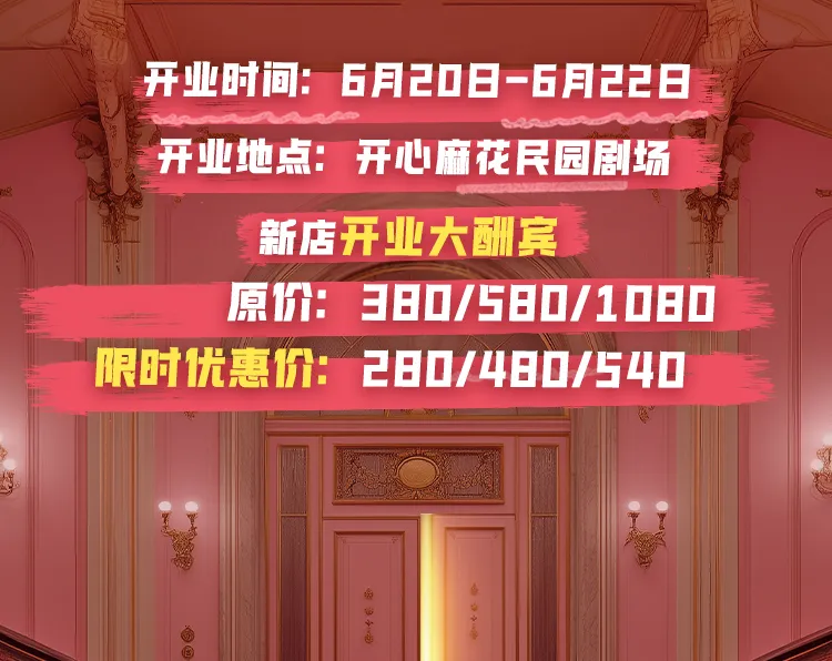开心麻花反转爆笑大戏《窗前不止明月光》天津组首演在即，谎言派对就等你来！