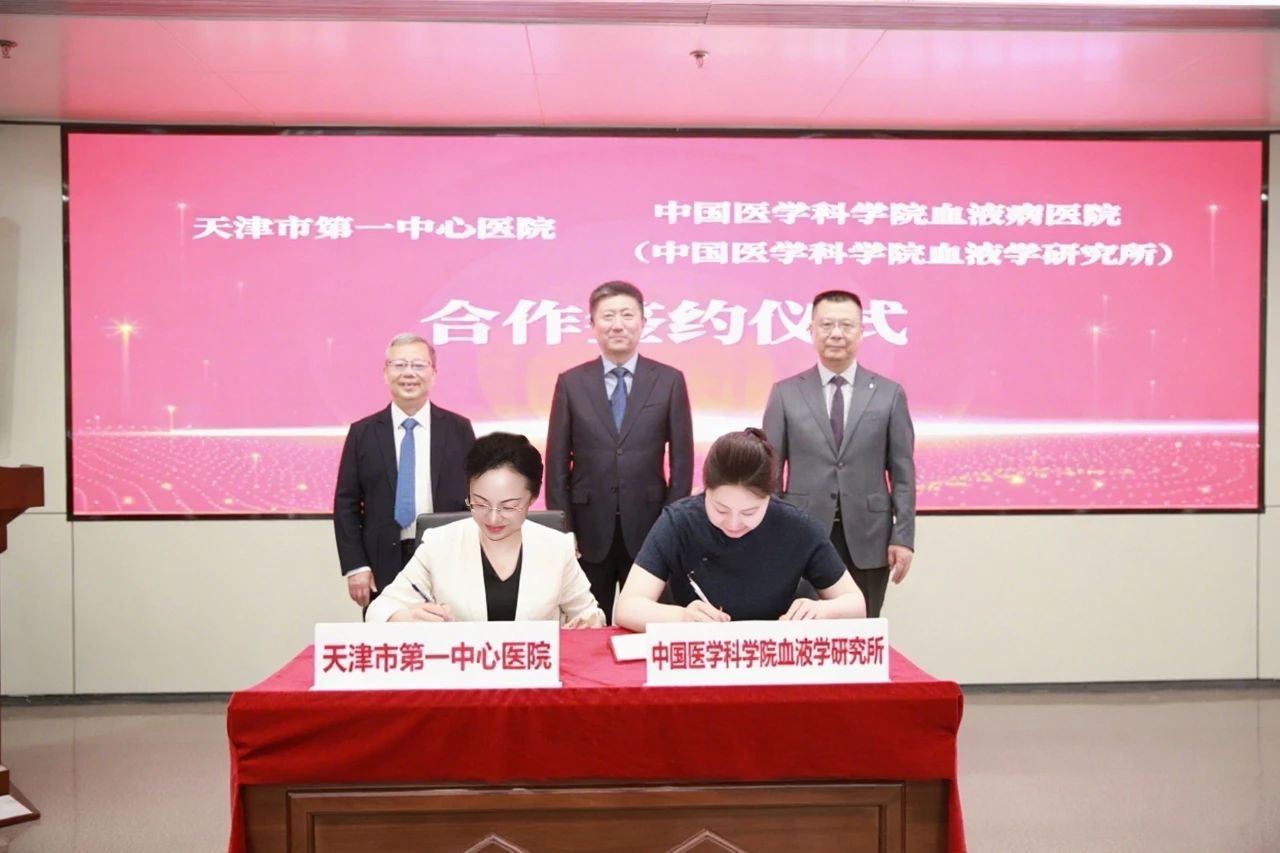 深化医研协同发展 打造科技创新高地——市第一中心医院与中国医科院驻津院所签署战略合作协议