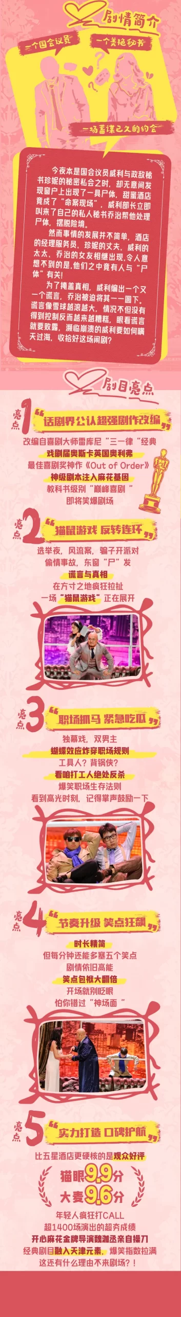开心麻花反转爆笑大戏《窗前不止明月光》天津组首演在即，谎言派对就等你来！