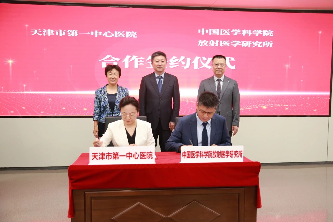 深化医研协同发展 打造科技创新高地——市第一中心医院与中国医科院驻津院所签署战略合作协议