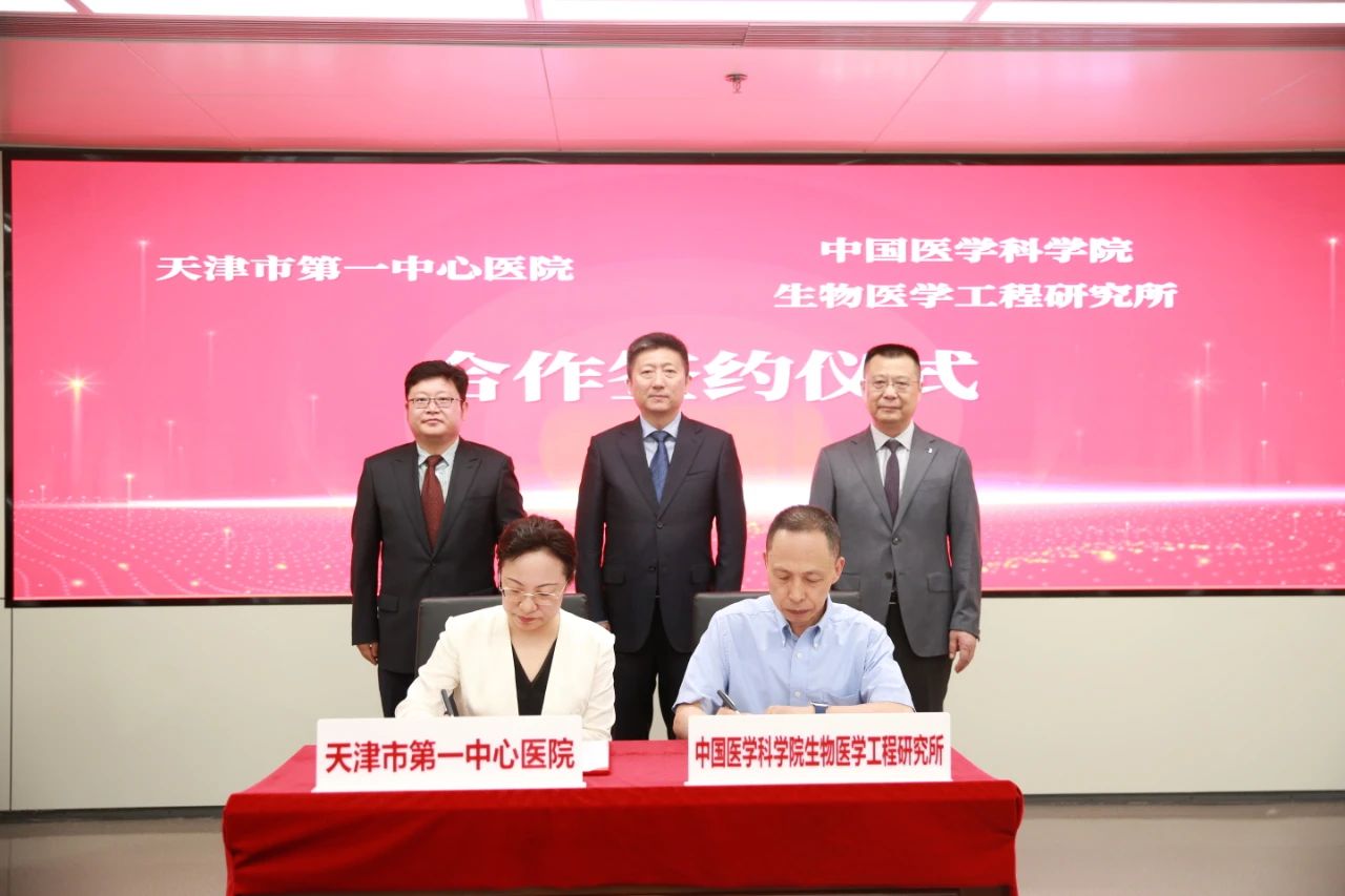 深化医研协同发展 打造科技创新高地——市第一中心医院与中国医科院驻津院所签署战略合作协议