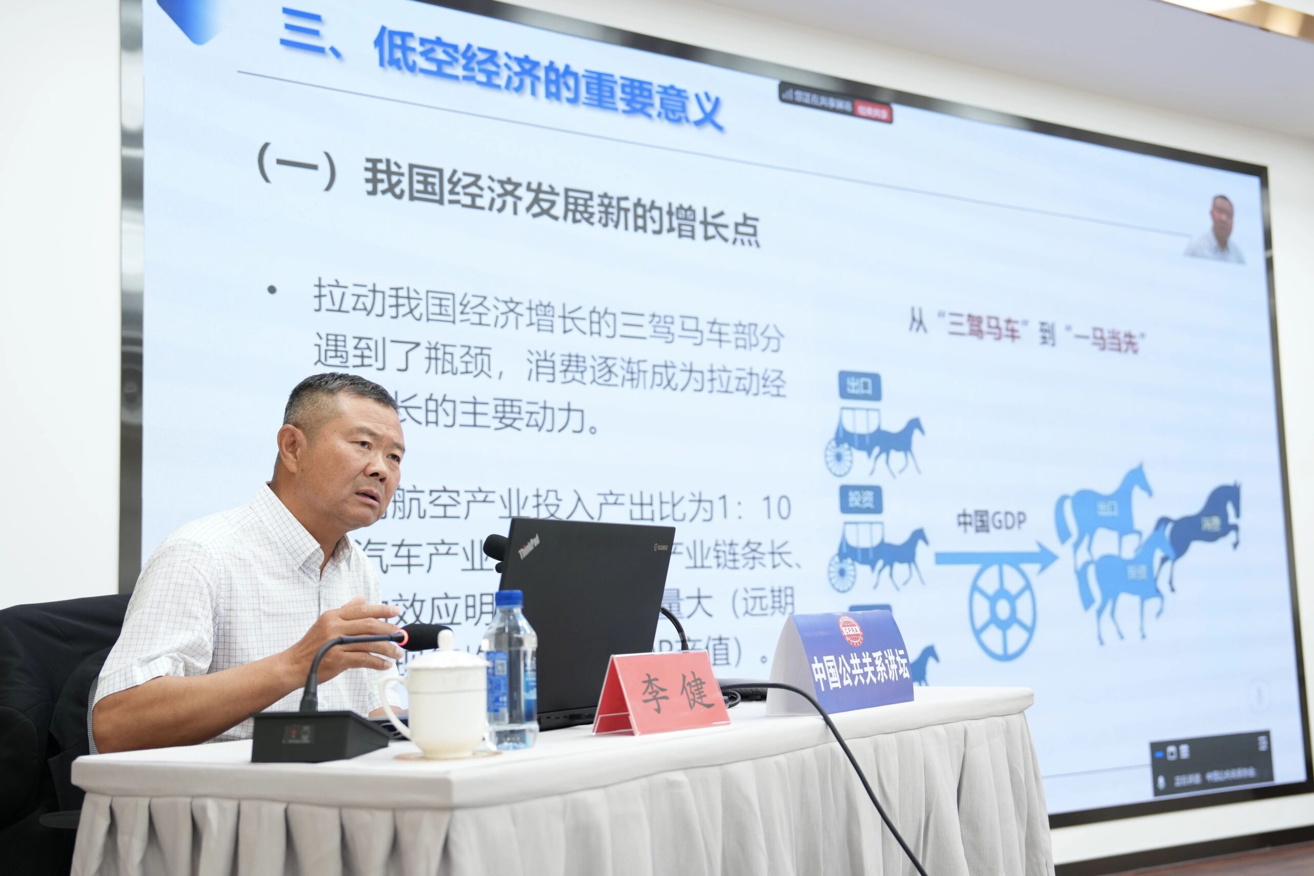 第九期中国公共关系讲坛在京举办