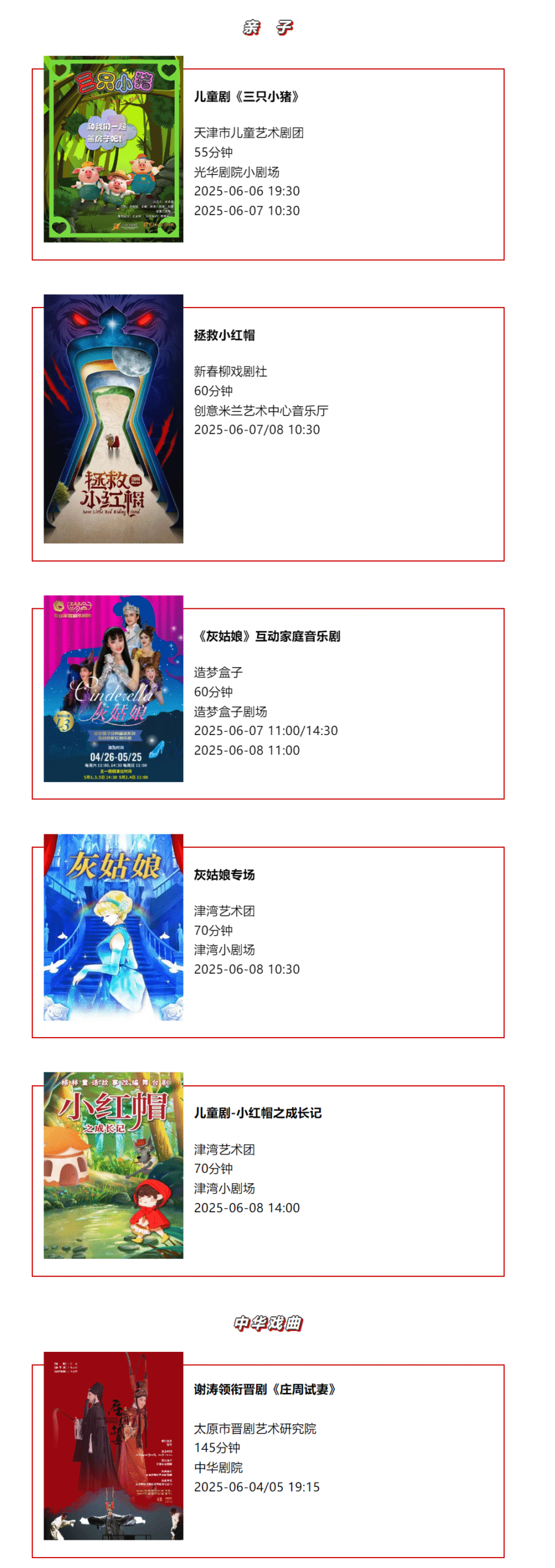 天津一周演出资讯，共310场演出（06.03-06.09）