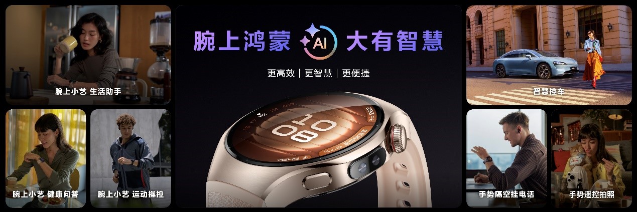 首款鸿蒙AI智能手表HUAWEI WATCH 5发布，重绘智慧未来新图景