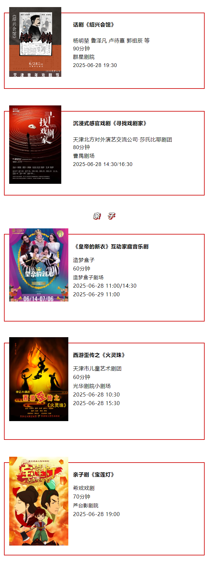 天津一周演出资讯 (6.24-6.30）