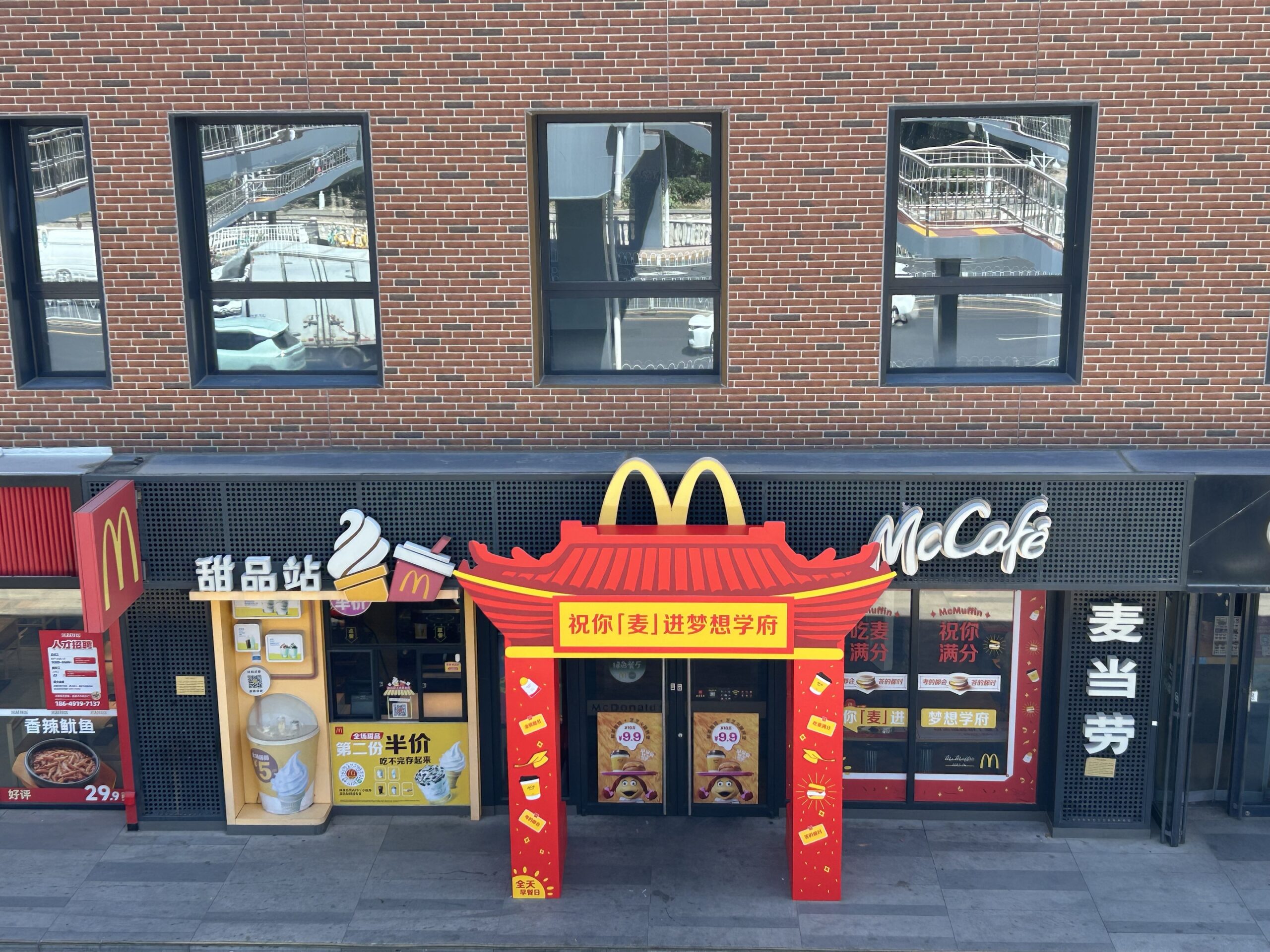 麦当劳中国开启全天早餐日，祝你“麦”进梦想学府