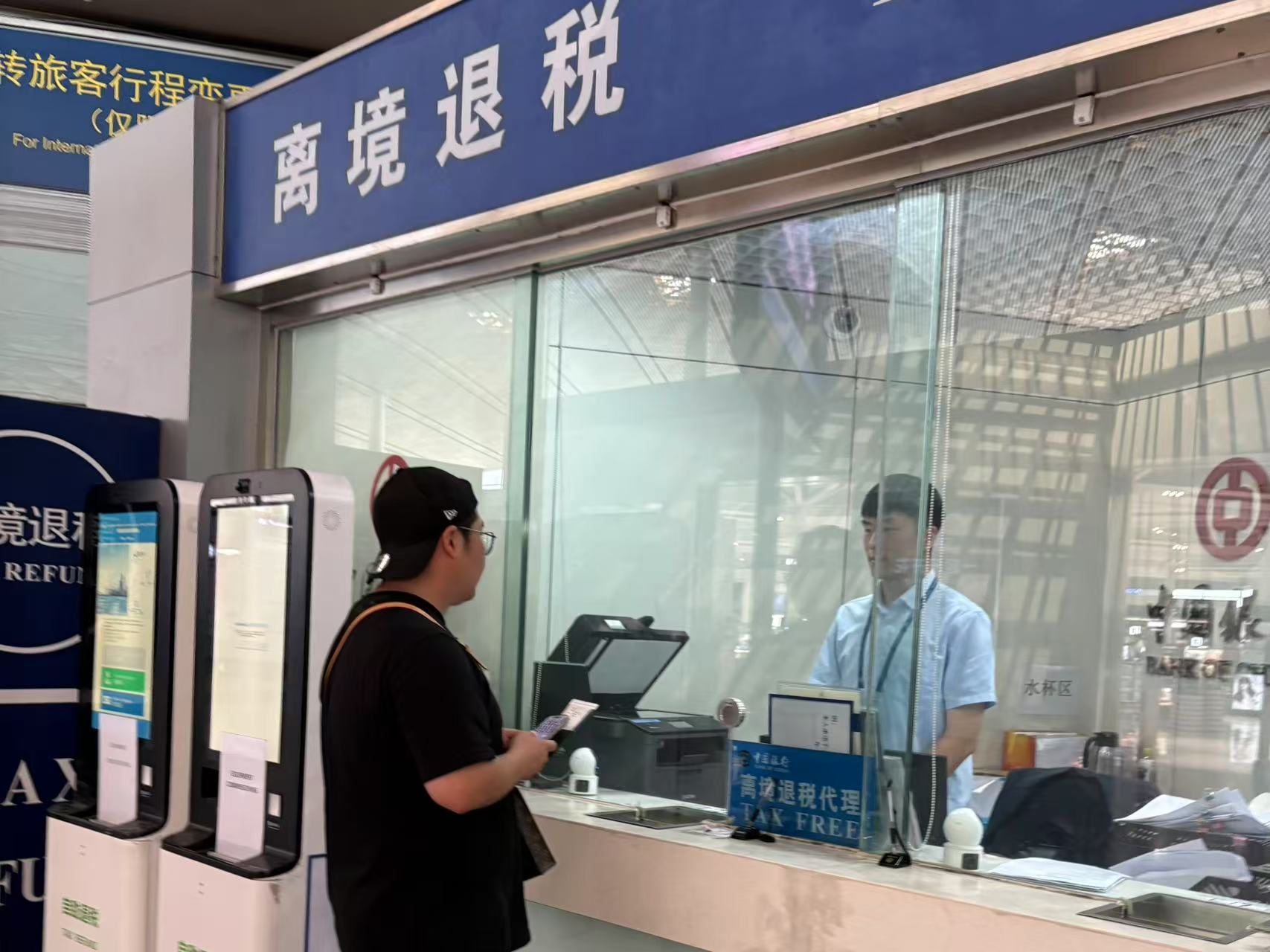 中国银行助力京津两地实现离境退税 “即买即退”互认办理