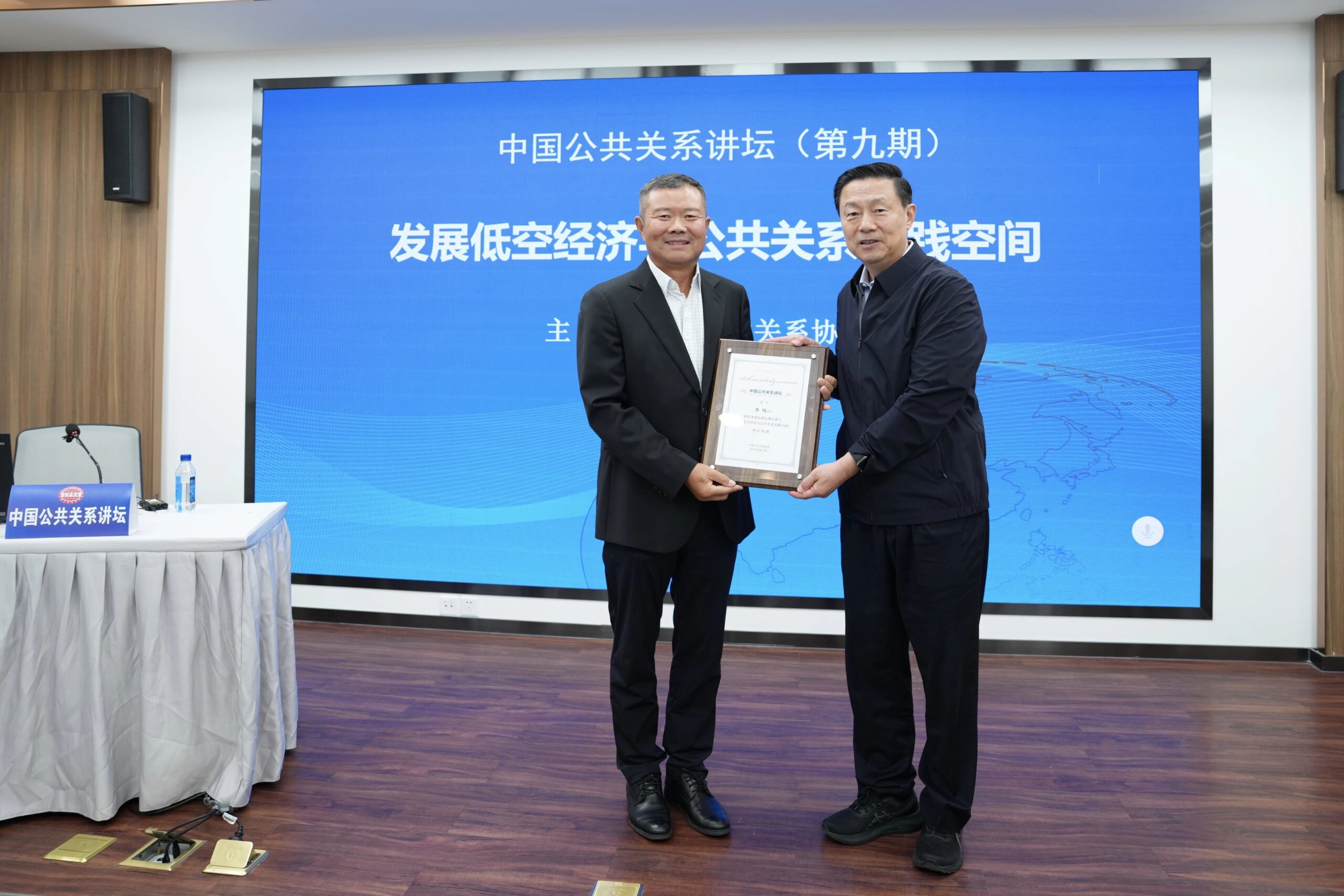 第九期中国公共关系讲坛在京举办